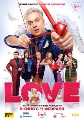 Love (2020) торрент