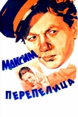 Максим Перепелица (1955)