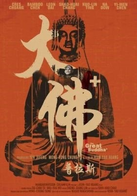 Великий Будда (2017) торрент