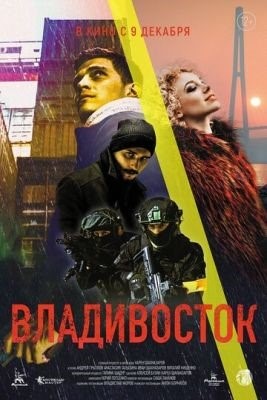 Владивосток (2021) торрент