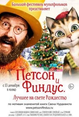 Петсон и Финдус 2. Лучшее на свете Рождество (2016) торрент