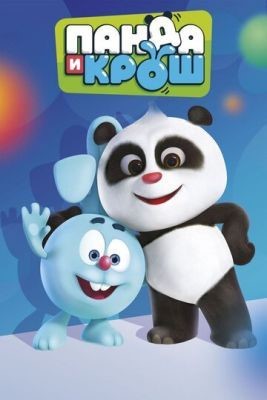Панда и Крош (2021) торрент