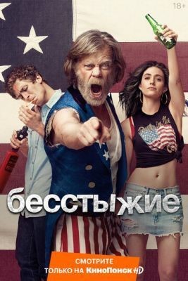 Бесстыжие (2016) 6 сезон торрент