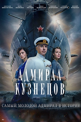 Адмирал Кузнецов (2024) 1 сезон торрент