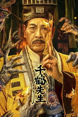 Мистер Цянь Хе (2024)
