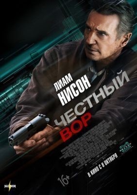 Честный вор (2020) торрент