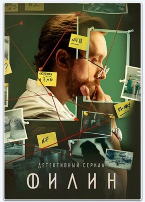 Филин (2023) 3 сезон торрент