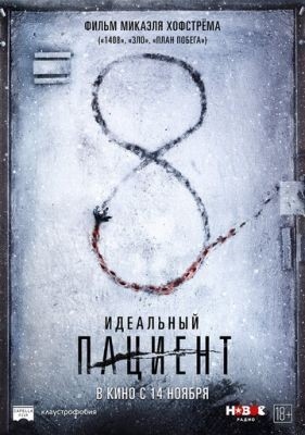 Идеальный пациент (2019) торрент