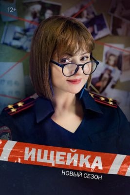 Ищейка (2023) 7 сезон