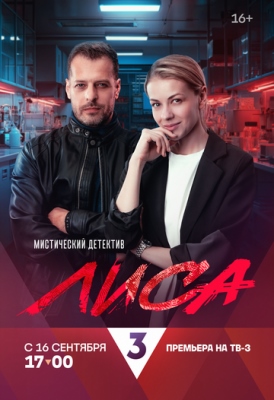 Лиса (2024) торрент