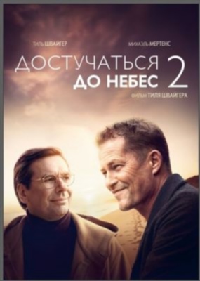 Лучшее еще впереди (2023)