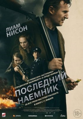 Последний наёмник (2023) торрент