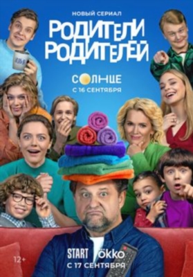 Родители родителей (2024) торрент