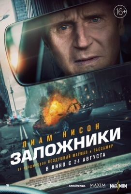 Заложники (2023) торрент