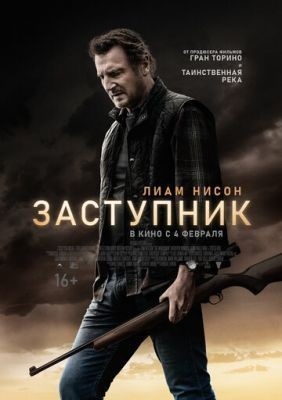 Заступник (2021) торрент